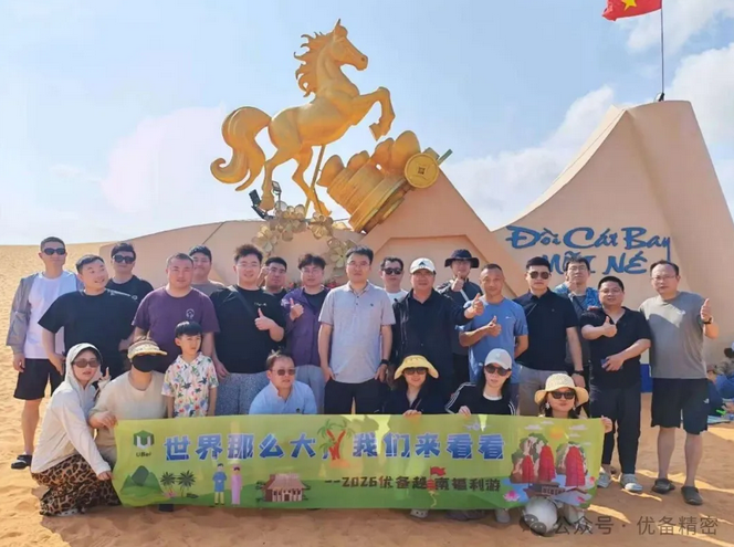 打工暂停，去越南浪一圈：2026优备福利旅游-我们又双叒叕出国了！